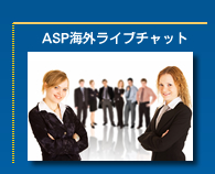 ASPCOCu`bg@lݗACu`bgVXeAGR[hA_E[hVXe
eؒJȃT|[gƏS҂̕ɂȒPɎgVXe񋟂Ă܂B